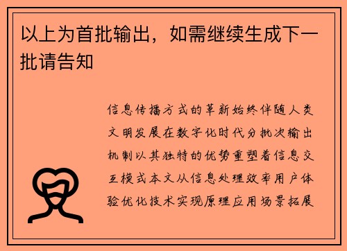 以上为首批输出，如需继续生成下一批请告知